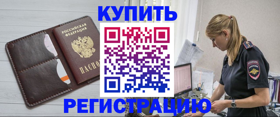 временная регистрация законно в Калачинске
